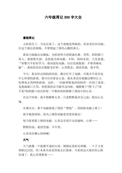 股民日记(股市投资者日志)