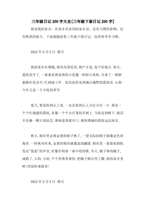初中游学日记怎么写(写游学日记的要领)