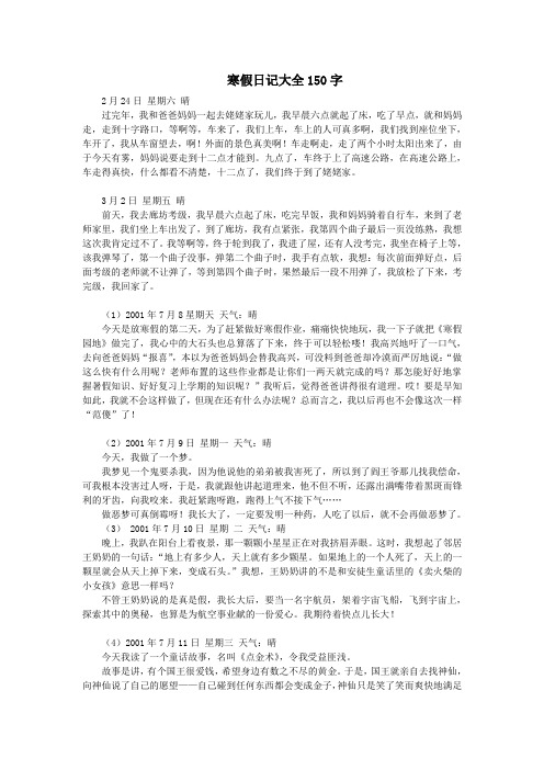 暑假日记30字19篇(暑期随笔19章)