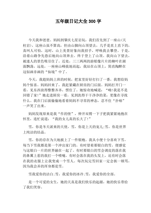 成长的烦恼周记(成长中的小困扰周记)
