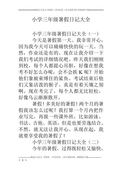 周记快乐的一天(周记：一日欢愉)