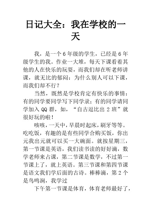 寒假周记五百字(寒假周记五百字)