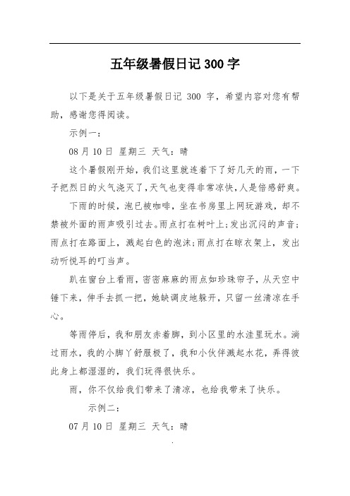 周记怎么写三年级(周记三年级怎么写)